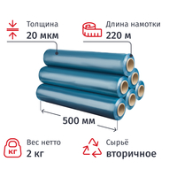 Стрейч-пленка для ручной упаковки 2 кг 20 мкм х 500 м x 220 мм голубая  вторичное сырье (6  штук в упаковке)