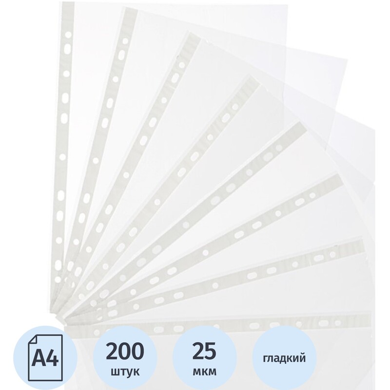 Файл-вкладыш Attache Economy А4 25 мкм прозрачный гладкий 200 штук в упаковке – купить по выгодной цене в интернет-магазине | 715774
