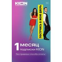 Сертификат МТС Kion на 1 месяц