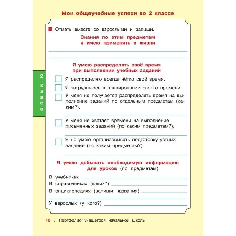 Портфолио учащегося начальной школы мишакина образец заполнения