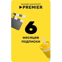 Сертификат Premier TV на 6 месяцев (PRETV_6)