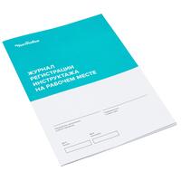 Журнал регистрации инструктажа на рабочем месте Чистовье 600-323