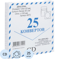 Конверт для CD Packpost 125x125 мм 90 г/кв.м белый декстрин окно 100 мм (25 штук в  упаковке)