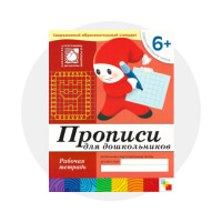 Рабочие тетради и прописи