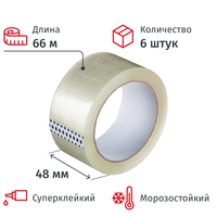 Клейкая лента упаковочная 48 мм х 66 м 50 мкм прозрачная морозостойкая  (6 штук в упаковке)