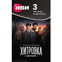 Сертификат Иви на 3 месяца (ivi_3month)
