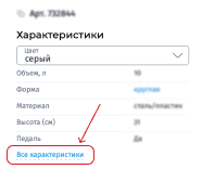 Характеристики