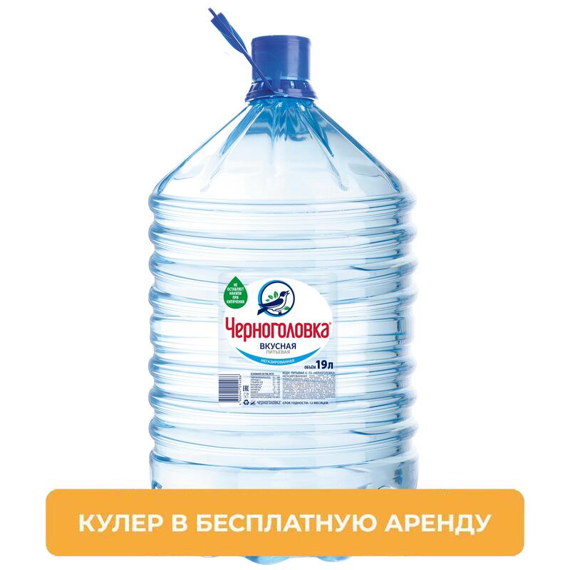 Одноразовые бутылки. Купить воду черноголовка 19