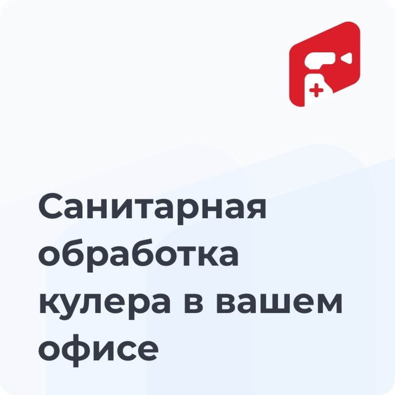 Сертификат на 4 санитарных обработки кулера – купить по выгодной цене в интернет-магазине | 2168634