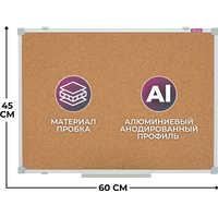 Доска пробковая45х60 см Attache Iron алюминиевая рамка