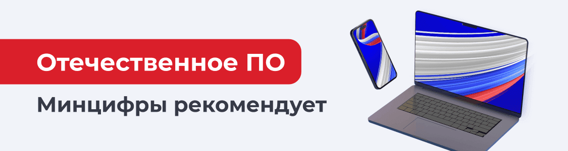 Отечественно ПО