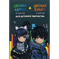 Картон цветной Аниме (А4, 26 листов, 8 цветов, мелованный, разноцветный)