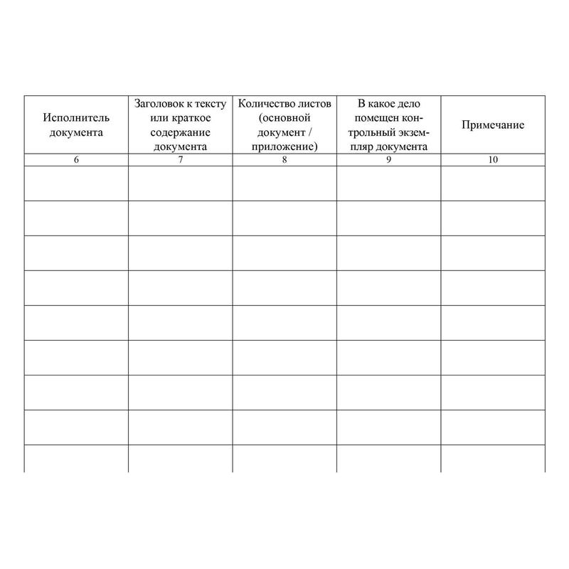Журнал учета внутренних документов образец
