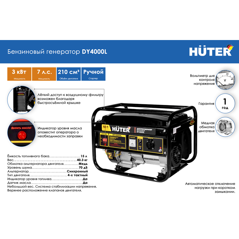 Бензогенератор huter dy4000l схема