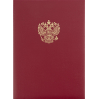 Папка адресная Государственная символика А4 бумвинил красная