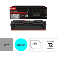 Картридж лазерный Комус 207X W2211X для HP голубой совместимый  повышенной емкости