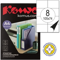 Этикетки самоклеящиеся Комус (ProMega Label) 105х74 мм 8 штук на листе  белые (100 листов  в упаковке)