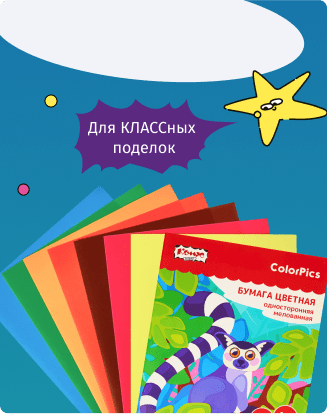 Цветная бумага и картон