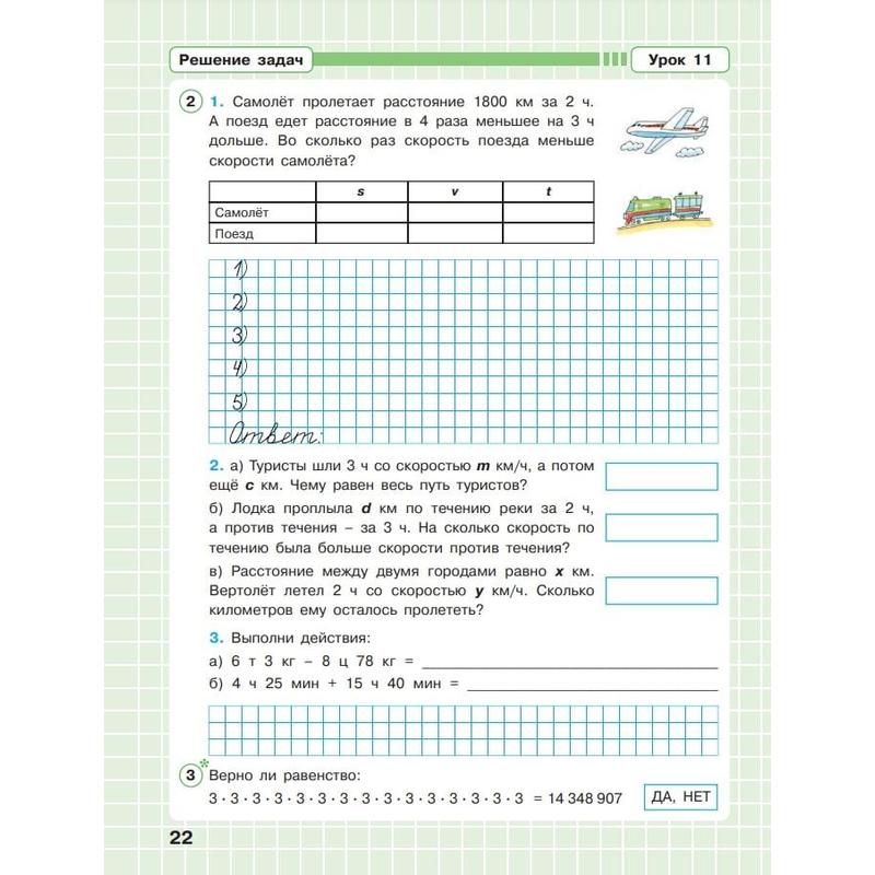 Самостоятельная работа 4 класса петерсон ответы