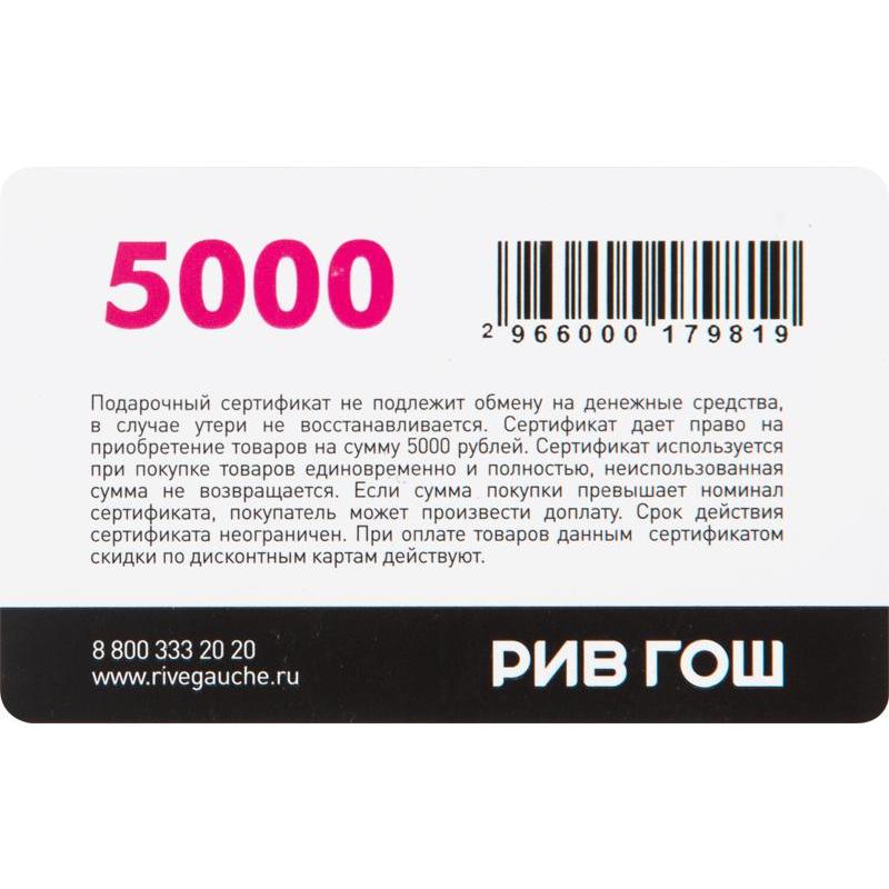 Rivegauche ru подарочная карта проверить баланс в москве по номеру карты