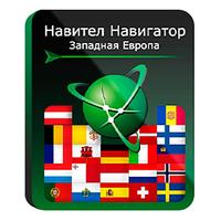 Программное обеспечение Навител Навигатор Западная Европа электронная  лицензия для 1 устройства (NNWstEu)