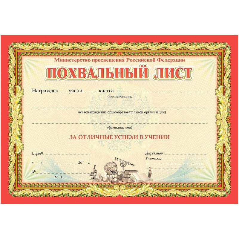 Похвальный лист образец заполнения