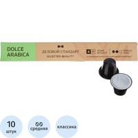 Кофе в капсулах Деловой Стандарт для кофемашин Nespresso Original Dolce   Arabica (10 штук в упаковке)