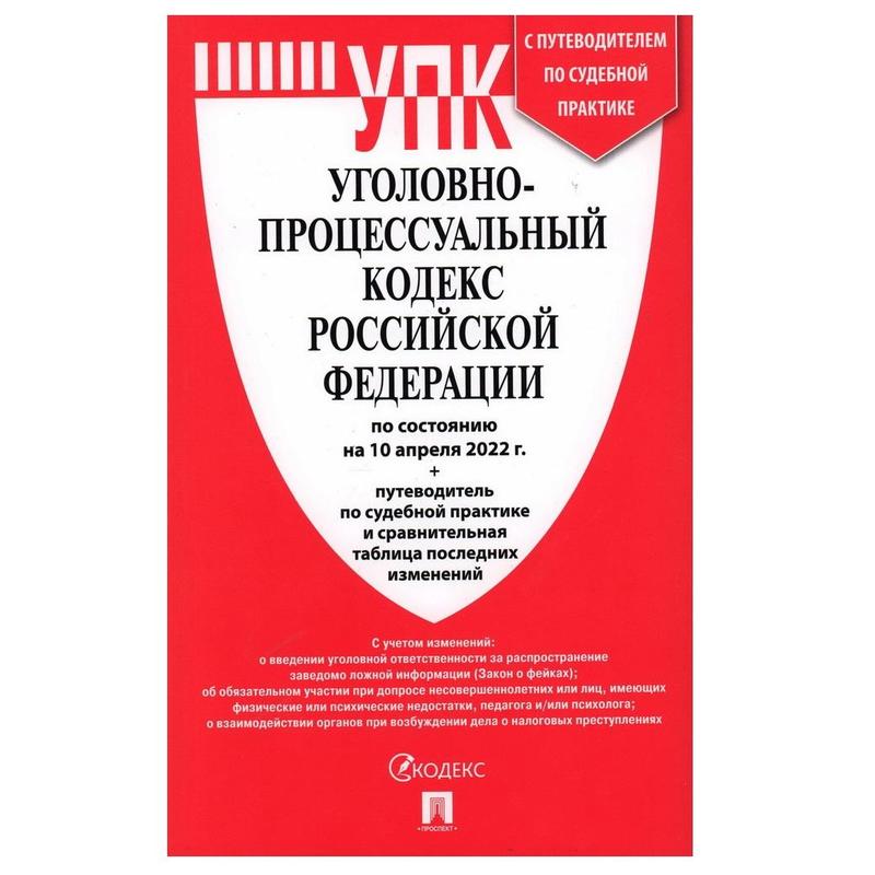 Гражданский процессуальный кодекс в схемах и таблицах