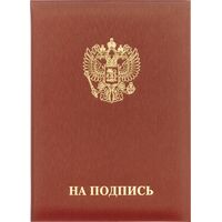 Папка адресная ТВЛ На подпись А4 танго бордовая