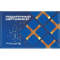 Сертификат подарочный электронный Л'Этуаль номиналом 2000 рублей