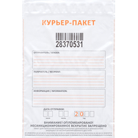 Курьерский пакет 438x575+50 мм с печатью и карманом 60 мкм (50 штук в  упаковке)