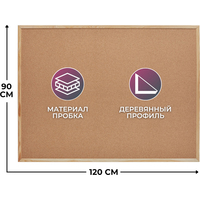 Доска пробковая 90х120 см Attache (Attache Economy) Classic деревянная  рамка