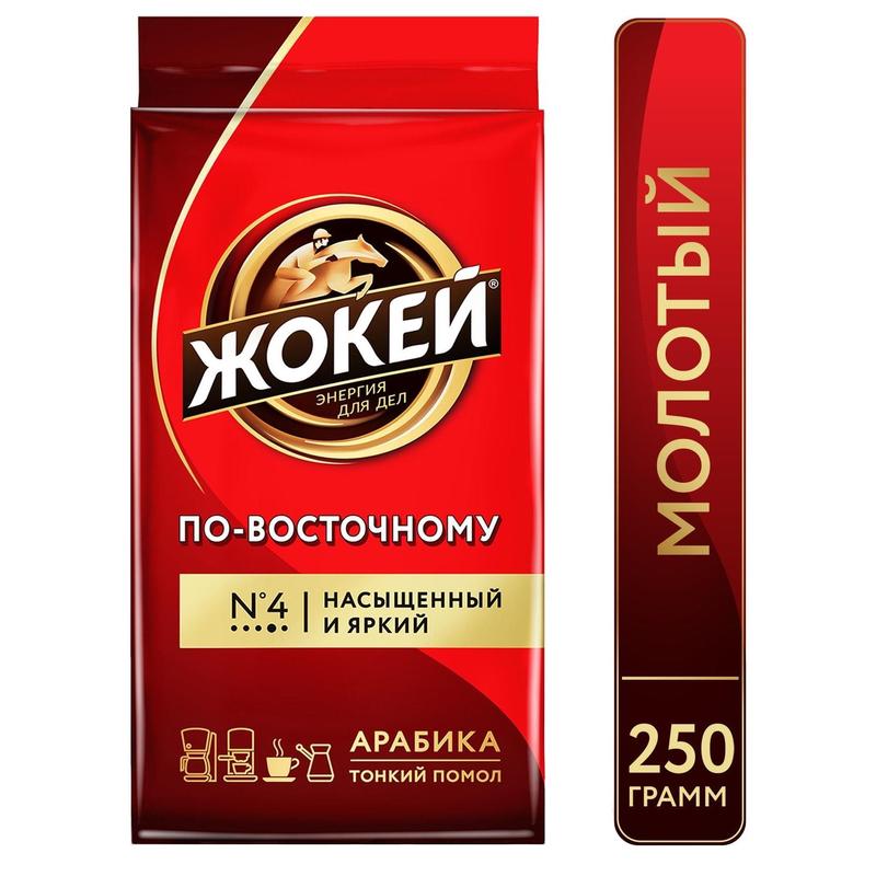 Кофе молотый Жокей По-восточному 250 г (вакуумная упаковка) – выгодная цена – купить товар Кофе молотый Жокей По-восточному 250 г (вакуумная упаковка) в интернет-магазине Комус