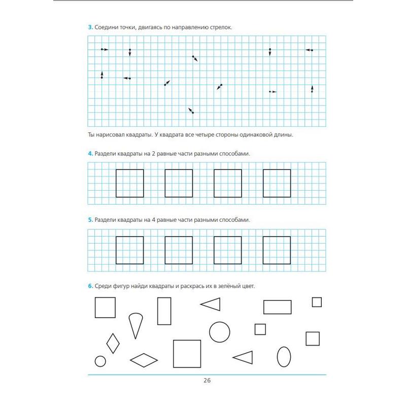 Нарисуй четвертую фигуру готовимся к школе шевелев ответы