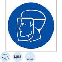 Знак безопасности наклейка Работать в защитном щитке M08 200х200 мм