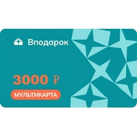 Карта подарочная Универсальная номиналом 3000 рублей