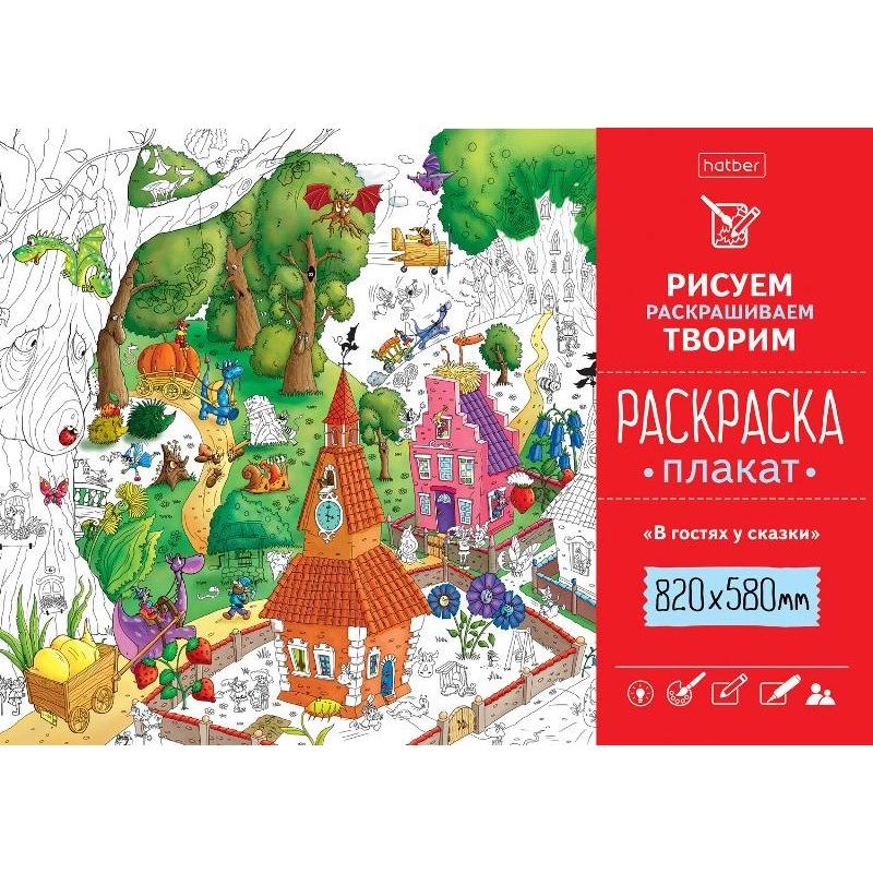 Приобрести оптом плакат-раскраска карта россии (формат а1)