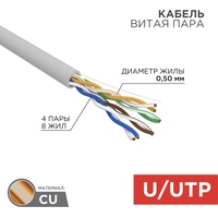 Кабель витая пара Rexant 02-0069 cat 5е 305 м