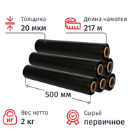 Стретч-пленка для ручной упаковки первичное сырье 2 кг 20 мкм x 217 м x  500 мм черная (6 штук в упаковке)
