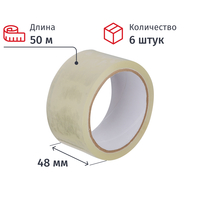 Клейкая лента упаковочная 48ммx50м 40мкм, прозрачная (6 штук в упаковке)