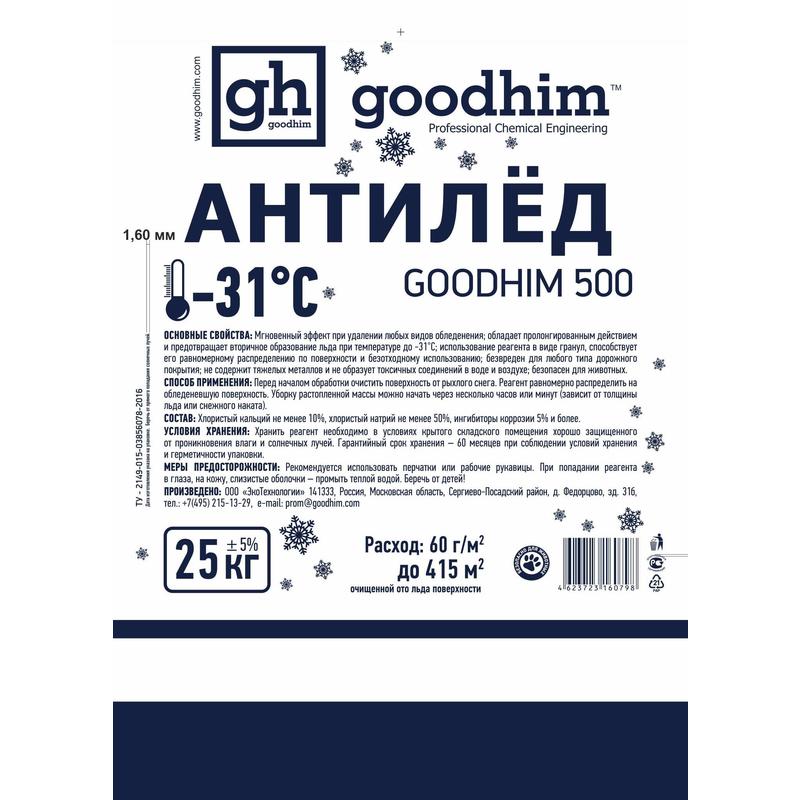 Твердый реагент. Goodhim антигололедный реагент сухой, 500 № 31, мешок, 25кг 60798. Виды реагентов. Nordic Type реагент.