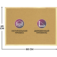 Доска пробковая 45х60 см Attache (Attache Economy) деревянная рама