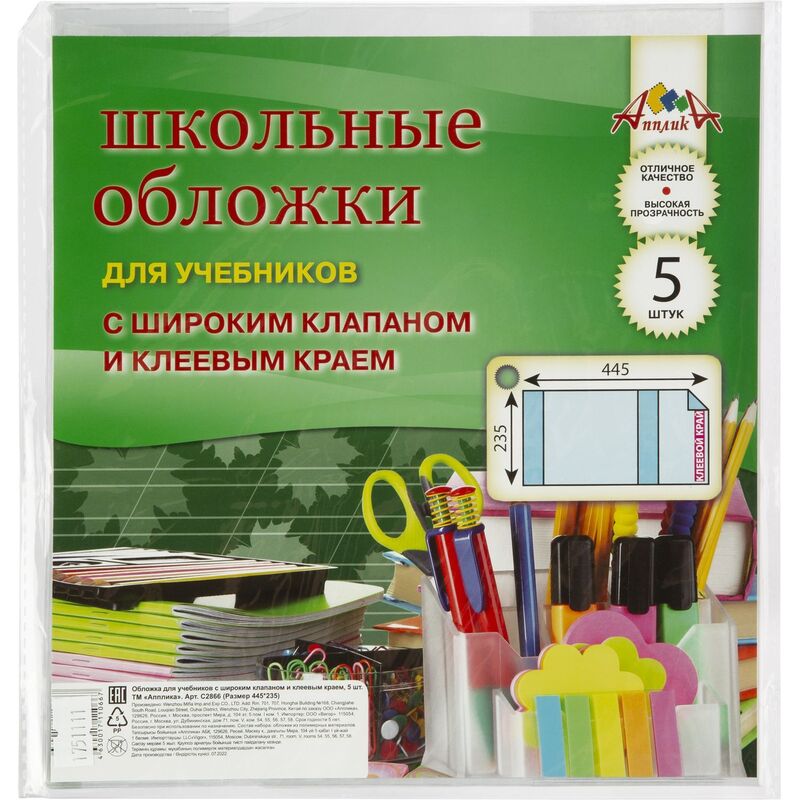 Обложки для книг, тетрадей и журналов - купить на cайте ОФИСМАГ. Недорого, доставка.