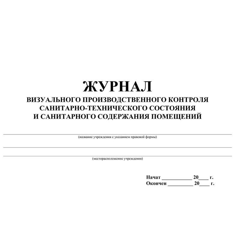 Как заполнять журнал производственного контроля образец заполнения