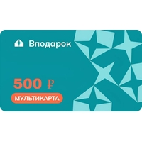 Карта подарочная Универсальная номиналом 500 рублей