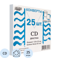 Конверт для CD Packpost 125x125 мм 90 г/кв.м белый декстрин (25 штук в  упаковке)