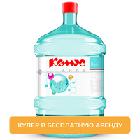 Вода питьевая бутилированная Комус Аква 19л Аренда кулера