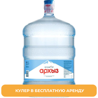 Вода питьевая бутилированная Легенда Гор Архыз 19 л Аренда кулера