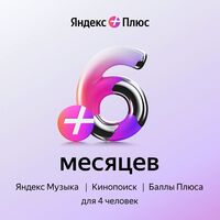 Сертификат Яндекс Плюс Мульти на 6 месяцев (YPLUS_6)