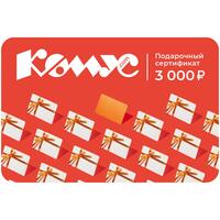 Подарочный сертификат Комус номиналом 3000 рублей